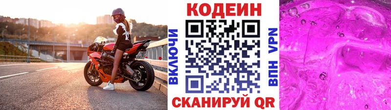 Кодеиновый сироп Lean Purple Drank  сколько стоит  Слюдянка 